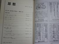 思想　　第1148号　ローザ・ルクセンブルク　没後100年　　S1左2　送料300円
