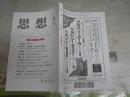 思想　　第1156号　資本主義の未来　　S1左2　送料300円