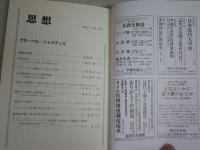 思想　　第1155号　　グローバル・ジャスティス　送料300円　S1左2