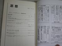 思想　　第1011号　ジョン・マクダウェル　徳倫理学再考　　送料300円