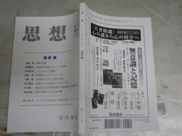 思想　　第1160号　南原繁　　送料300円　S1左2