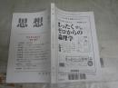 思想　　　第1152号　フェミニズムⅡ　労働/国家　　送料300円　S1左2