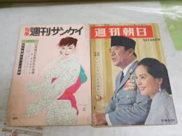 ・別冊週刊サンケイ第5号　南極日本隊内乱の真相　「女怪」高木彬光　「霧悪魔」香山滋ほか　・週刊朝日　70巻55号　通巻2439号　昭和40年12月24日号　特別手記デビスカルノ大統領夫人　ヤケシミ汚難有　送料300円　E10左下段