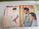 ・別冊週刊サンケイ第5号　南極日本隊内乱の真相　「女怪」高木彬光　「霧悪魔」香山滋ほか　・週刊朝日　70巻55号　通巻2439号　昭和40年12月24日号　特別手記デビスカルノ大統領夫人　ヤケシミ汚難有　送料300円　E10左下段