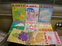 ・チャイルドブック　不揃9冊　第37巻第5号～第38巻第2号　ヤケシミ汚難有　　・名曲と名作童話　続うたのえほん　第2・4・12巻　不揃3冊　レコード1枚のみ有　ヤケシミ汚難有　　合計12冊セット　ゆうパック送付　E10左下段　