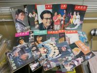 人民戯劇　不揃29冊セット　校印有　中文　ヤケシミ汚難痛有　ゆうパック送付　E10左下段