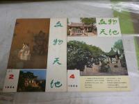 ・革命文物　7冊中文　校印有　・文物天地　2冊中文　・當代文壇報　3冊中文　　ヤケシミ汚難痛有　合計12冊セット　　レターパックプラス送付　E10左下段　