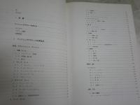 ファニシングデザイン資料集　　内堀繁生著　ヤケシミ少汚有　3F棚　送料300円