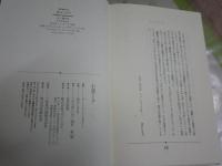 小説　アイダ　　ガートルード・スタイン著　落石八月月訳　1刷　小口シミ多し　送料300円　　L1左中　