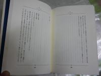小説　アイダ　　ガートルード・スタイン著　落石八月月訳　1刷　小口シミ多し　送料300円　　L1左中　