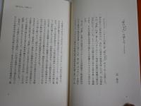 時の住人　　クリストフ・バタイユ著　辻邦生ほか訳　初版帯　微ヤケ　L1左中
