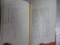 時の住人　　クリストフ・バタイユ著　辻邦生ほか訳　初版帯　微ヤケ　L1左中