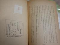臍の見える劇場　　　森福二郎　佐怒賀三夫著　　　初版帯　ヤケシミ汚有　送料300円　L1左中　　