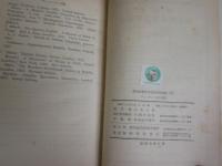 ディッケンズの英語　　新英米文学語学講座10　初版　ヤケシミ汚難　紙カバー痛有　　L1左中　送料300円