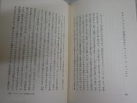 零度の文学　　ロラン・バルト著　森本和夫訳　6刷　シミヤケ汚難有　送料300円　　L1左中
