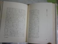 零度の文学　　ロラン・バルト著　森本和夫訳　6刷　シミヤケ汚難有　送料300円　　L1左中