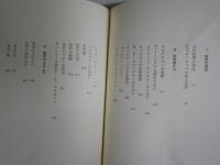 ヨーロッパの批評言語　　篠田一士著　初版函帯　函難有　ヤケシミ汚有　送料300円　L1左中