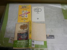 植草甚一スクラップ ブック　30シネマディクトJの誕生　　新装初版帯　月報付　少汚有　L1左中　送料300円