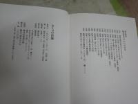 カミュの肖像　　坂井信夫著　　　初版　　微難　送料300円　L1左中