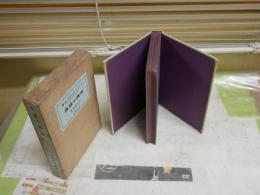 ストリントベルク全集　　或魂の発展　ストリントベルク著　和辻哲郎訳　初版函　　蔵印　ヤケシミ汚難痛有　(ストリンドベルク)　送料300円　L1左中