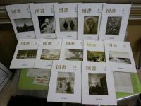 図書　　岩波書店出版PR誌　　1992年-95年　各12冊合計48冊セット　　ヤケ少汚有　ゆうパック送付　３F棚
