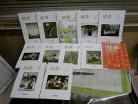 図書　　岩波書店出版PR誌　　1992年-95年　各12冊合計48冊セット　　ヤケ少汚有　ゆうパック送付　３F棚
