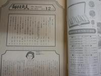 毎日夫人　　不揃32冊　№182‐186・188‐190・192・193・195・197‐201・204‐210・212・213・215‐218・220・227・236号