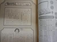 毎日夫人　　不揃32冊　№182‐186・188‐190・192・193・195・197‐201・204‐210・212・213・215‐218・220・227・236号
