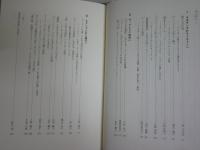 新しいイヴたちの視線　　英文学を読む　　新井明編著　初版帯　　微汚　レターパックプラス送付　L2中　