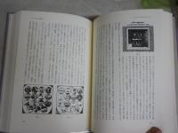 新しいイヴたちの視線　　英文学を読む　　新井明編著　初版帯　　微汚　レターパックプラス送付　L2中　