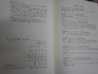 新しいイヴたちの視線　　英文学を読む　　新井明編著　初版帯　　微汚　レターパックプラス送付　L2中　