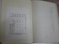背徳学校　　　Ｆ・レンジェル箸　片桐童二訳　初版帯　ヤケシミ汚難有　送料300円　L1左中