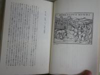 ローマ　ある都市の伝記　　クリストファー・ヒバート著　横山徳爾訳　　初版帯　ヤケシミ汚難有　　朝日選書420　　送料300円　L1左中