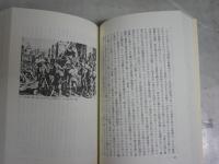 ローマ　ある都市の伝記　　クリストファー・ヒバート著　横山徳爾訳　　初版帯　ヤケシミ汚難有　　朝日選書420　　送料300円　L1左中