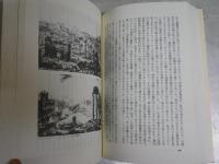 ローマ　ある都市の伝記　　クリストファー・ヒバート著　横山徳爾訳　　初版帯　ヤケシミ汚難有　　朝日選書420　　送料300円　L1左中