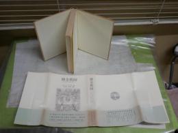 錬金術師　　近代化学の創設者たち　F・S・テイラー著　訳平田寛　大槻真一郎　初版帯　ヤケシミ少汚有　送料300円　　L1左中