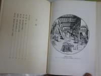 錬金術師　　近代化学の創設者たち　F・S・テイラー著　訳平田寛　大槻真一郎　初版帯　ヤケシミ少汚有　送料300円　　L1左中