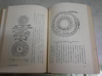 錬金術師　　近代化学の創設者たち　F・S・テイラー著　訳平田寛　大槻真一郎　初版帯　ヤケシミ少汚有　送料300円　　L1左中