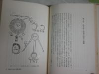 錬金術師　　近代化学の創設者たち　F・S・テイラー著　訳平田寛　大槻真一郎　初版帯　ヤケシミ少汚有　送料300円　　L1左中