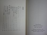魔術師　事例と理論　　M・マーヴィック編　山本春樹・渡辺喜勝約　初版　シミ己少汚有　　送料300円　　L1左中