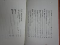 魔術師　事例と理論　　M・マーヴィック編　山本春樹・渡辺喜勝約　初版　シミ己少汚有　　送料300円　　L1左中