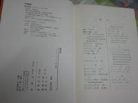 魔術師　事例と理論　　M・マーヴィック編　山本春樹・渡辺喜勝約　初版　シミ己少汚有　　送料300円　　L1左中