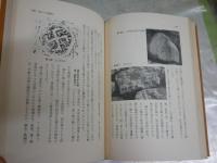 魔女と科学者　エピソード科学史　　編平田寛　ヤケシミ汚難有　送料300円　L1左中