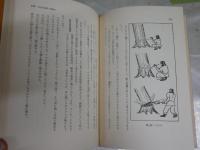 魔女と科学者　エピソード科学史　　編平田寛　ヤケシミ汚難有　送料300円　L1左中