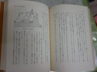 魔女と科学者　エピソード科学史　　編平田寛　ヤケシミ汚難有　送料300円　L1左中
