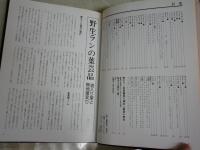 めずらしい野生蘭　　花の変異　葉芸の魅力　　三橋俊治編著　ヤケシミ汚有　E3右中　　