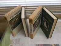 原色日本菌類図鑑　　今関六也　本郷次雄共著　正続2冊セット　9・19刷函　　ヤケシミ汚難有　レターパックプラス送付　E3右中