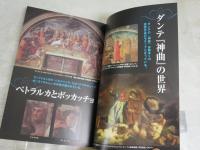 イタリア文学への誘い　フィレンツェ・ルネサンスの文学と歴史　野里紳一郎著　　ペーパーバック　　NHKカルチャーアワー文学の世界　L1左中　送料300円
　　