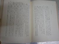 アジアにおける一野蛮人　アンリ・ミショー著　飯島耕一訳　初版1刷　本体のみ　ヤケシミ汚少難有　L1左中　送料300円