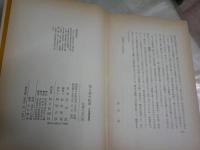 芸と美の伝承　日本再発見　安田　武著　　初版　ヤケシミ汚難痛有　裏見返し折れ跡有　J1左　送料300円
